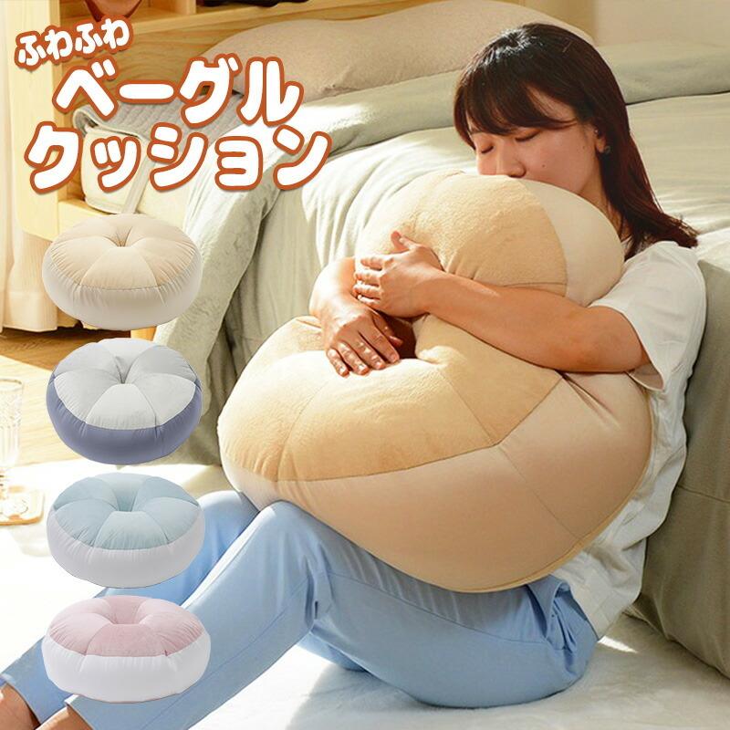 ベーグルクッション 丸型 円形 クッション 座布団 大型 極厚 フロアクッション 大きい 枕 まくら 疲れにくい 腰当て あぐら ビーズクッション 日本製 | 