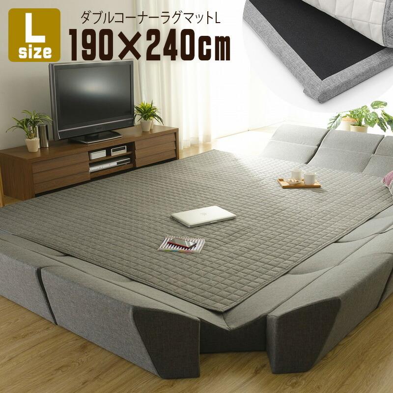 ダブルコーナーラグマット Lサイズ 190×240cm 長方形 カバーリング 洗える クッションマット 極厚 30mm オールシーズン 和楽のZONIA 赤ちゃん | 