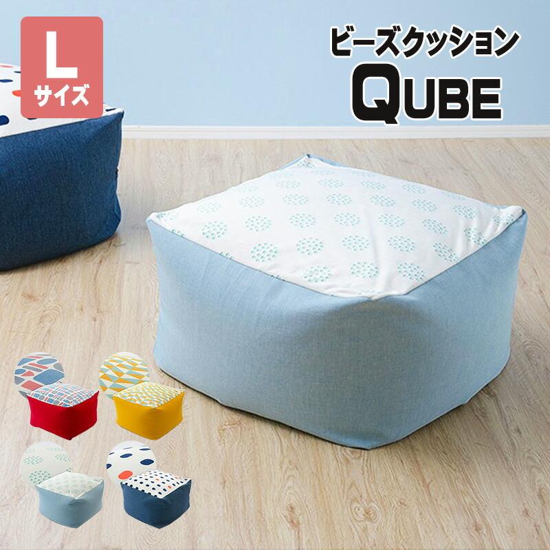 日本製 ビーズクッション L 大 クッション ビーズ ソファ デザイナー 座椅子 ふわもち 極小ビーズ 体にフィット 洗えるカバー リビング 寝室 塩系 | 