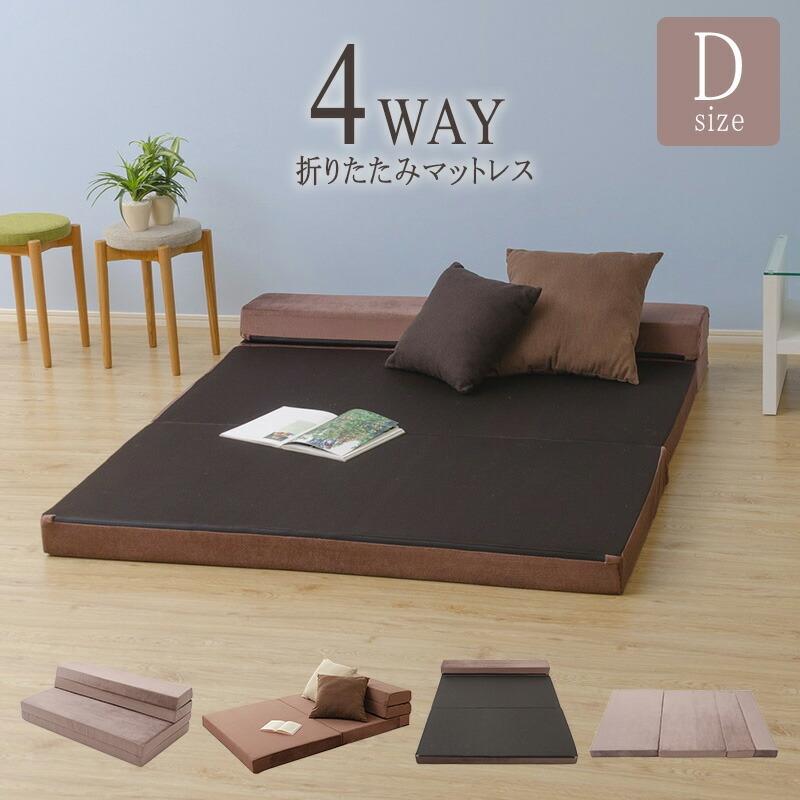 折りたたみマットレス ダブル ソファベッド 折り畳みマット 厚み10cm 極厚 ごろ寝マット コンパクト おしゃれ シンプル