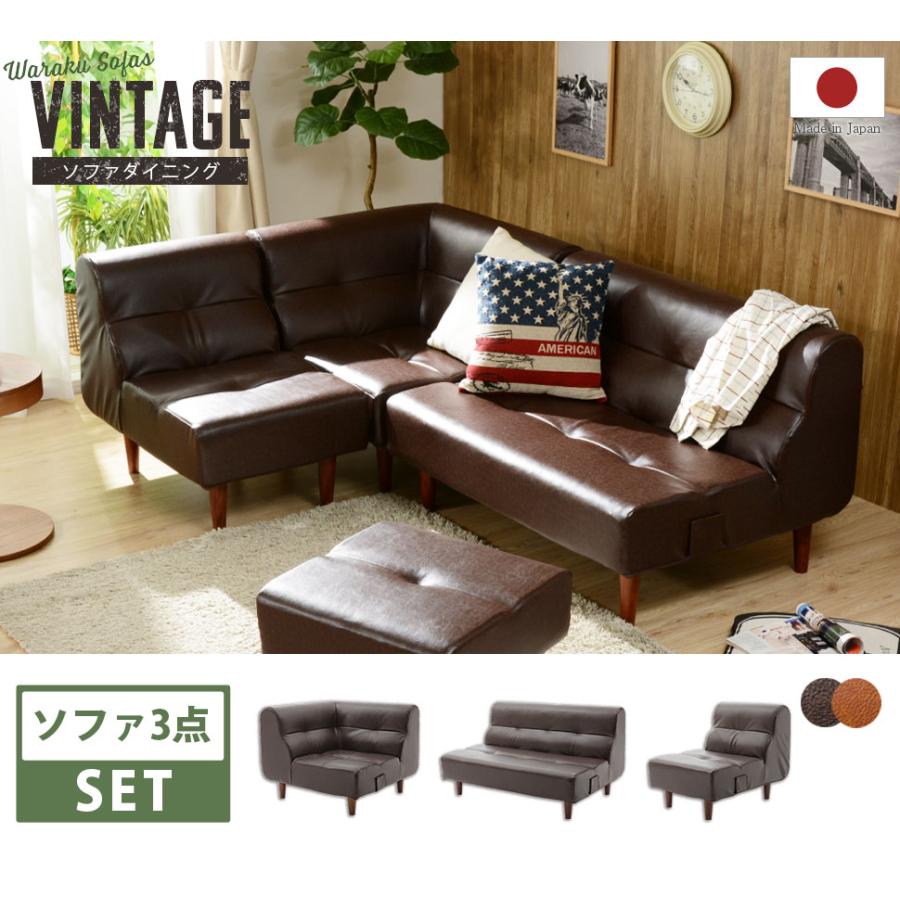 ヴィンテージダイニングソファ 3set  コーナー 1人掛け 2人掛けチェア ダイニングチェアー 食卓チェア いす 椅子 ポケットコイル 高級感 日本製 おしゃれ |  | 01