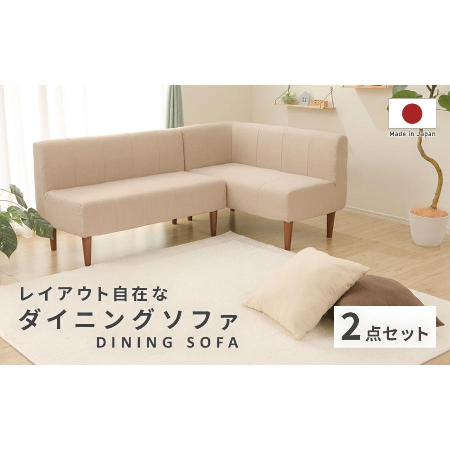 ダイニングソファ 2点セット コーナー 2人掛け ダイニングチェアー 食卓チェア いす 椅子 ポケットコイル 高級感 日本製 おしゃれ 長椅子 モダン ファブリック |  | 01