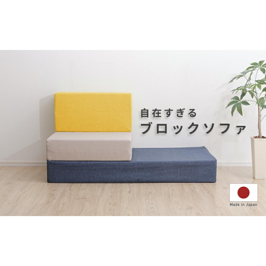 ブロックソファ Mサイズ 日本製 ローソファー マットレス クッション 1人掛け シンプル カバー洗える キッズ リビング 自在レイアウト 積み木 デザイナー |  | 12