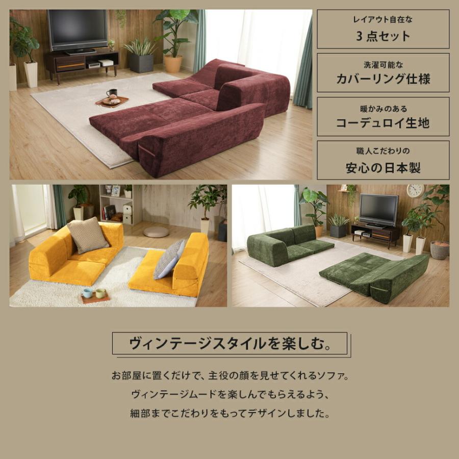 カバーリング L字ソファー 和楽コーナーソファ ヴィンテージ3点セット ヴィンテージ コーデュロイ セパレート リクライニング ローソファー 洗える 軽量 軽い |  | 02