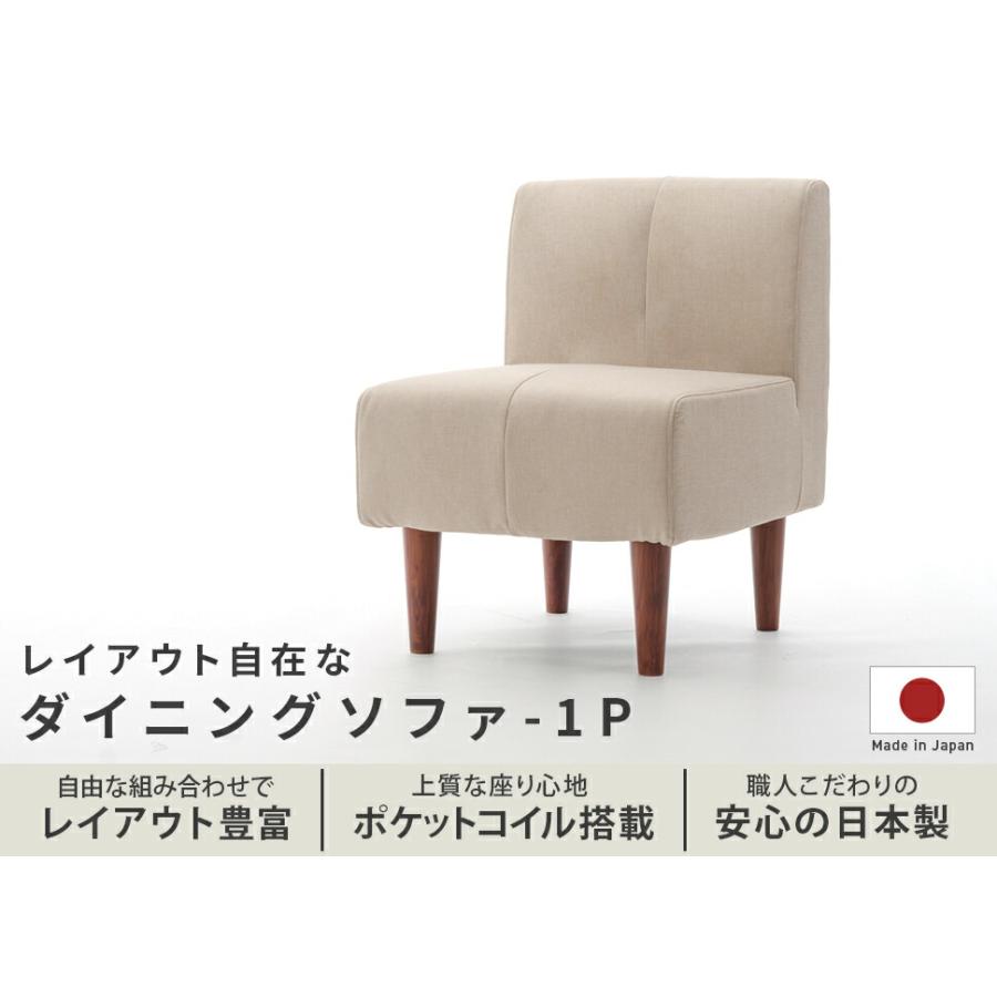 ダイニングソファ 1P  単品 1人掛けチェア ダイニングチェアー 食卓チェア いす 椅子 ポケットコイル 高級感 日本製 おしゃれ デザイナーズ モダン ファブリック |  | 01