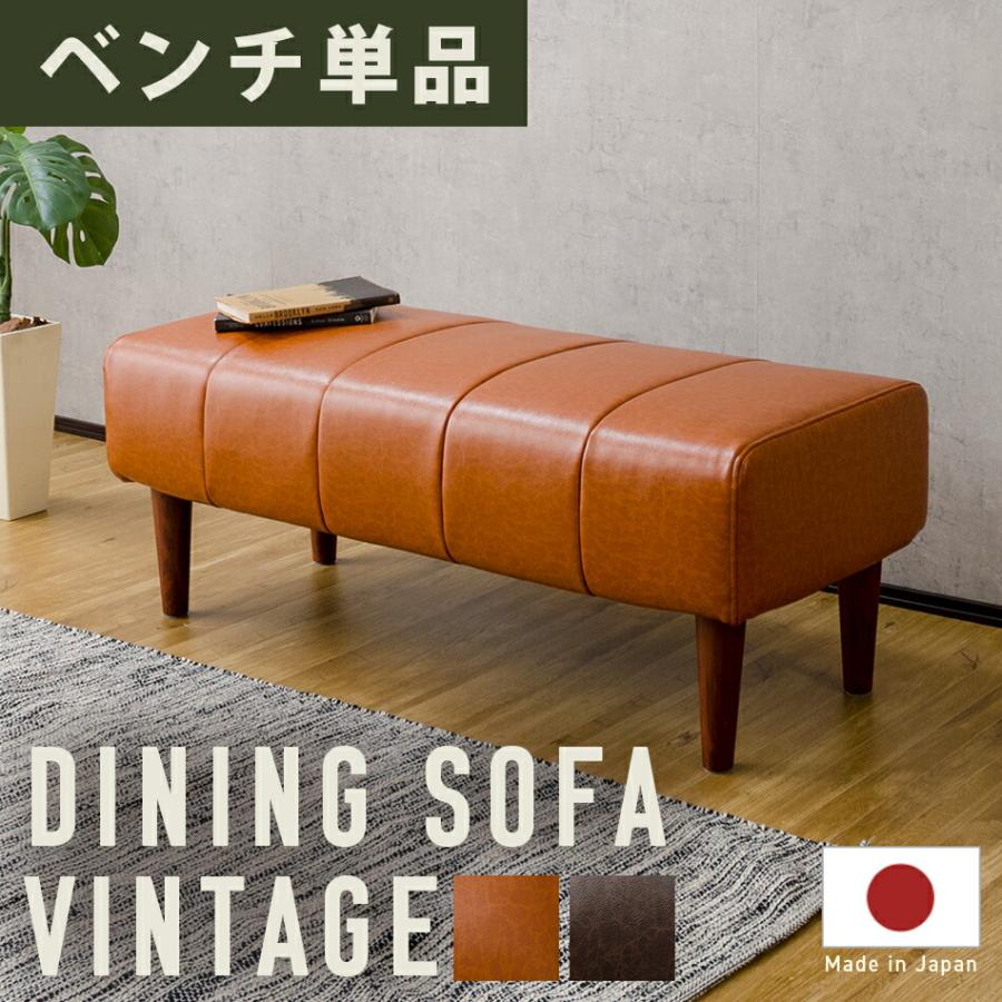ダイニングベンチ ソファ ヴィンテージ ベンチ 単品 2人掛けベンチ ポケットコイル 高級感 日本製 おしゃれ 長椅子 サイドテーブル デザイナーズ モダン | 
