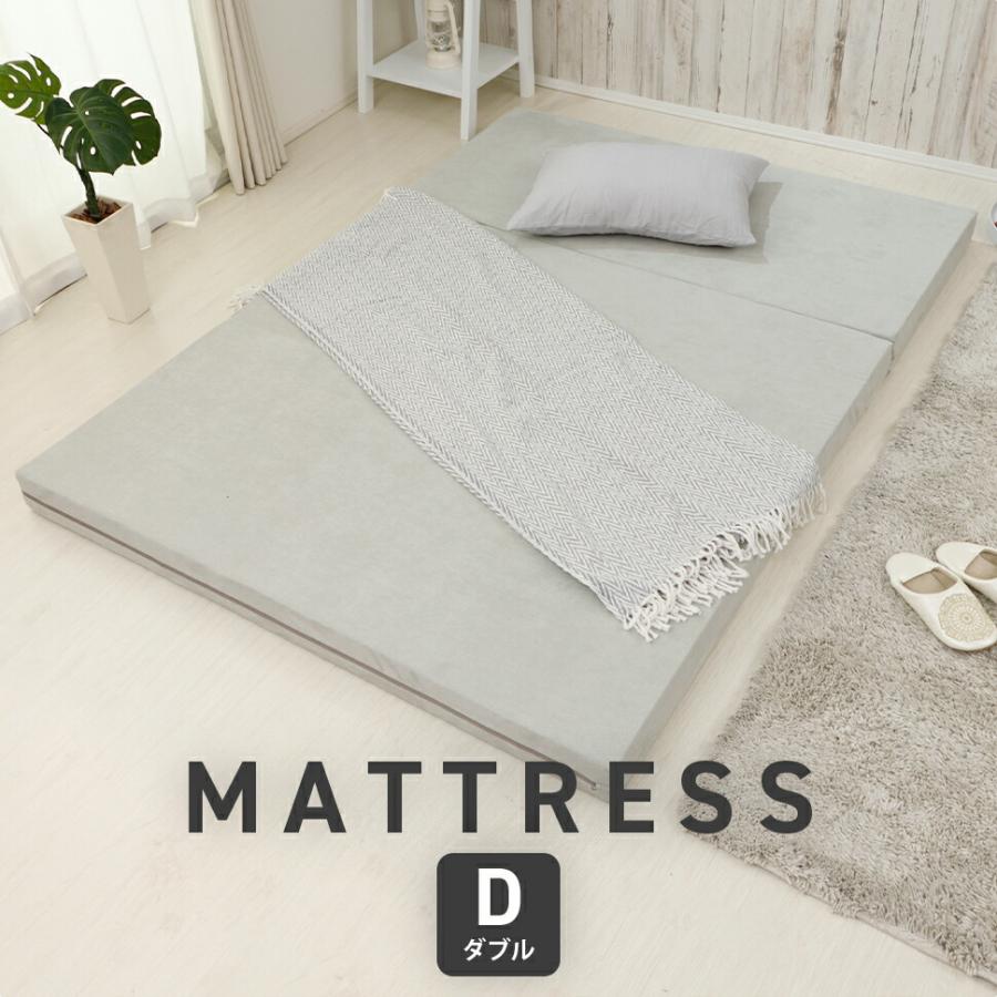 マットレス ダブル 日本製 折りたたみ 3つ折りマット ウレタン 無地 コンパクト おしゃれ 薄型 ベッドマット 体圧分散 来客用 仮眠室 |  | 01