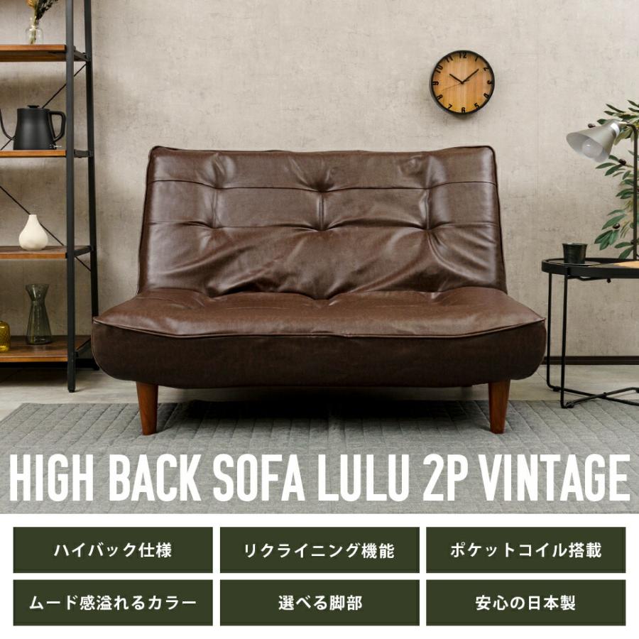 日本製 ハイバックソファ ヴィンテージタイプ 2人掛け 二人掛け コンパクト おしゃれ ローソファー 座椅子 リクライニング ポケットコイル デザイナーズ チェア 