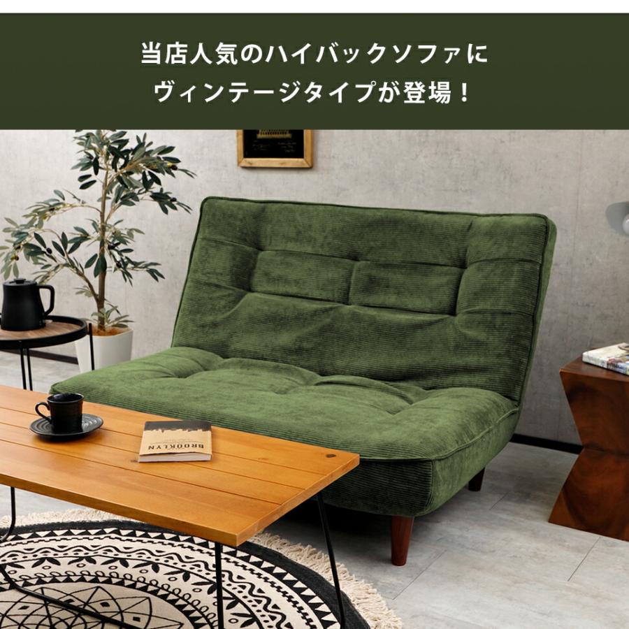 日本製 ハイバックソファ ヴィンテージタイプ 2人掛け 二人掛け コンパクト おしゃれ ローソファー 座椅子 リクライニング ポケットコイル デザイナーズ チェア 