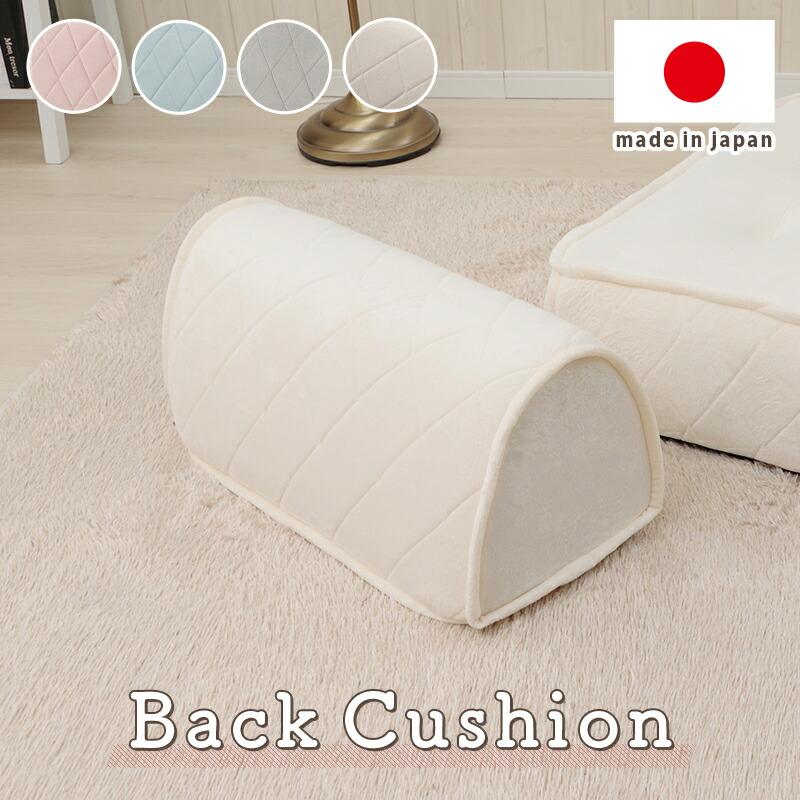 バッククッション キルト 日本製 大人かわいい フロアソファ 背当て 腰当て おしゃれ 北欧 無地 韓国インテリア | 