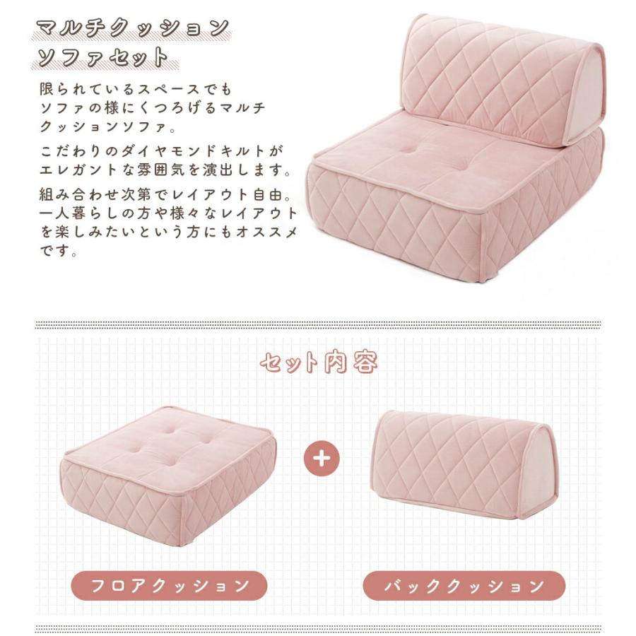 マルチクッションソファーセット キルト 日本製 大人かわいい フロアソファ クッション ローソファ おしゃれ 北欧 無地 韓国 1人掛け 一人掛け ローバック |  | 02