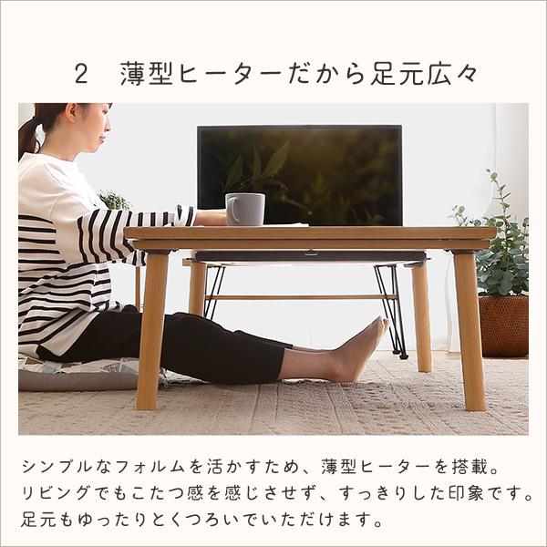 通年使える 木目調こたつ 単品 カーボンフラットヒーター付 105cm×75cm幅 長方形 ropoca 木製 天然木 シンプル カジュアル センターテーブル オールシーズン |  | 05