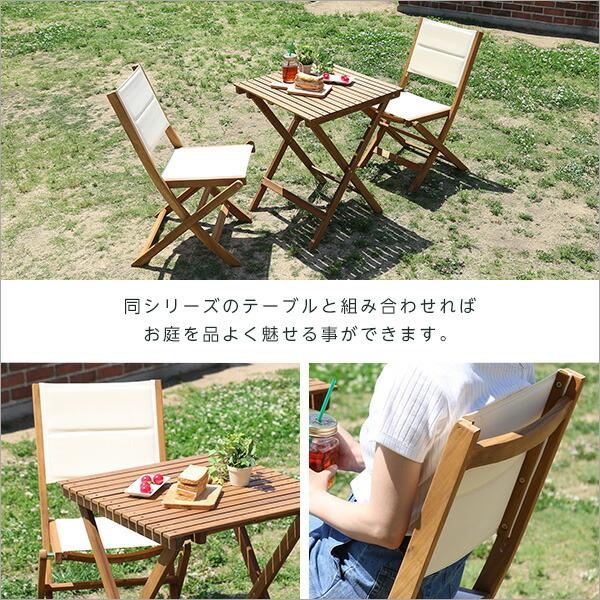 人気の折りたたみガーデンチェア（2脚セット）アカシア材を使用 | Alisa-アリーザ- |  | 05