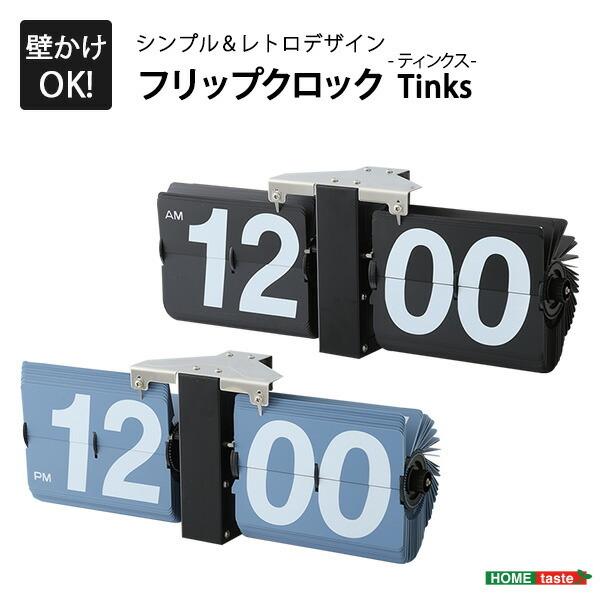 シンプル＆レトロデザイン フリップクロック(置き・壁掛け兼用)  パタパタ時計 アナログ時計 おしゃれ | 