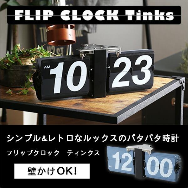 シンプル＆レトロデザイン フリップクロック(置き・壁掛け兼用)  パタパタ時計 アナログ時計 おしゃれ |  | 10