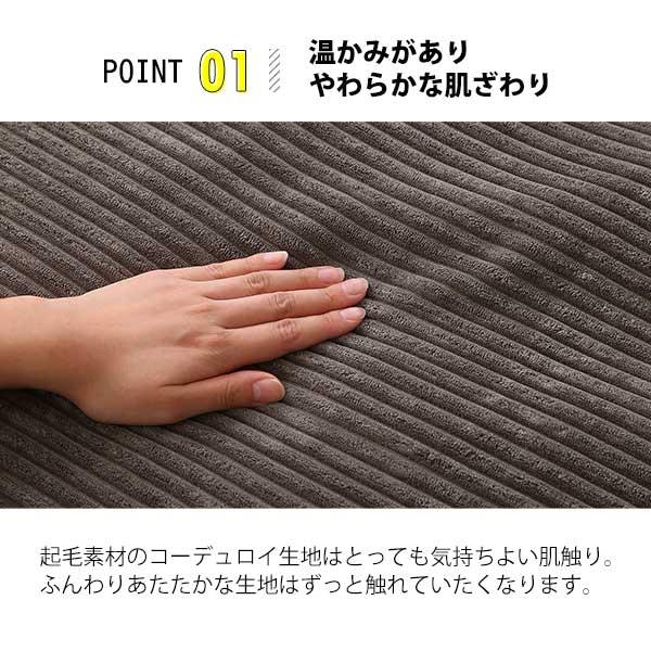 おしゃれなコーデュロイ生地の薄掛けこたつ布団 長方形（190×230cm）単品 mou シンプル あったか こたつ掛け布団 コタツ布団 炬燵｜05