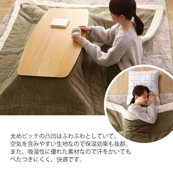 おしゃれなコーデュロイ生地の薄掛けこたつ布団 長方形（190×230cm）単品 mou シンプル あったか こたつ掛け布団 コタツ布団 炬燵 |  | 05