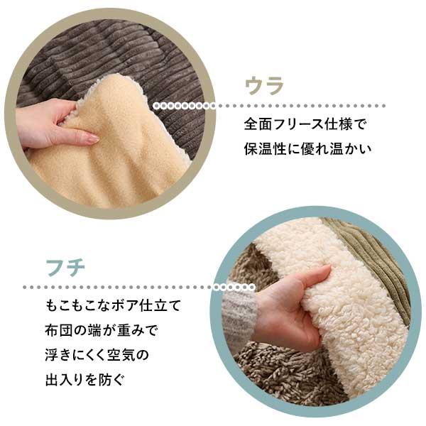 おしゃれなコーデュロイ生地の薄掛けこたつ布団 長方形（190×230cm）単品 mou シンプル あったか こたつ掛け布団 コタツ布団 炬燵 |  | 06