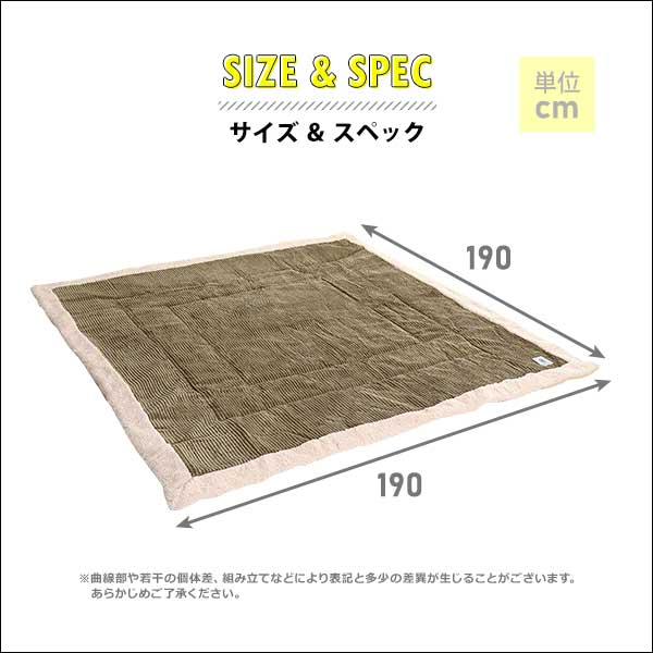 おしゃれなコーデュロイ生地の薄掛けこたつ布団 正方形（190×190cm）単品 mou シンプル あったか こたつ掛け布団 コタツ布団 炬燵 |  | 01
