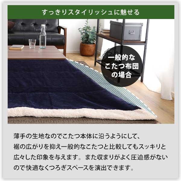 おしゃれなコーデュロイ生地の薄掛けこたつ布団 正方形（190×190cm）単品 mou シンプル あったか こたつ掛け布団 コタツ布団 炬燵 |  | 07