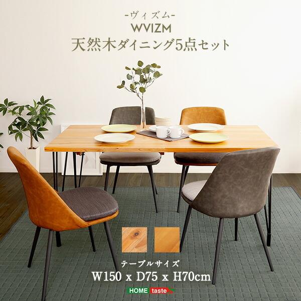 美しきモダンヴィンテージ　ダイニング5点セット　【WVIZM-ヴィズム-】 | 