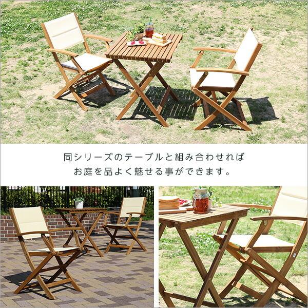 人気の折りたたみガーデンチェア肘付き（2脚セット）アカシア材を使用 | Yuel-ユエル- |  | 05