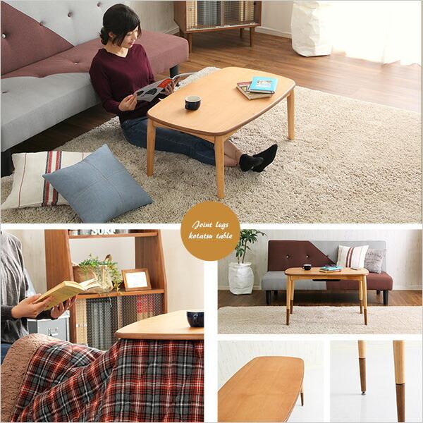 こたつテーブル長方形　おしゃれなアルダー材使用継ぎ足タイプ｜Colle-コル- |  | 02