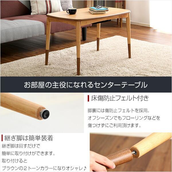 こたつテーブル長方形+布団（７色）２点セット　おしゃれなアルダー材使用継ぎ足タイプ｜Colle-コル- |  | 04