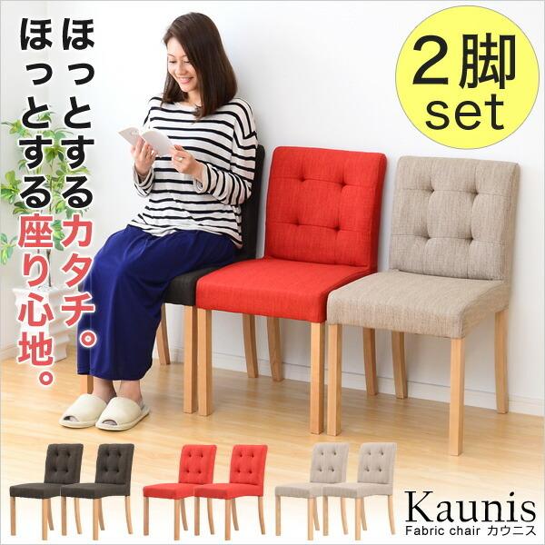 完成品 ダイニングチェア チェア 2脚セット 快適 座り心地 天然木 アッシュ ファブリック カフェ ロースタイル イス 椅子 イス ダイニングチェア 北欧 |  | 03