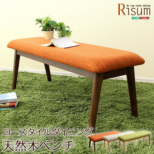 ダイニングチェア単品（ベンチ）　ナチュラルロータイプ　木製アッシュ材｜Risum-リスム- | 
