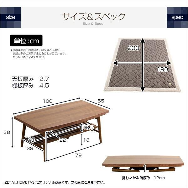 こたつテーブル長方形+布団（７色）２点セット　おしゃれなウォールナット使用折りたたみ式　日本製完成品｜ZETA-ゼタ- |  | 01