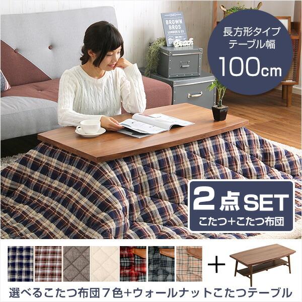 こたつテーブル長方形+布団（７色）２点セット　おしゃれなウォールナット使用折りたたみ式　日本製完成品｜ZETA-ゼタ- |  | 06