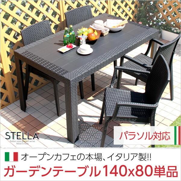 ガーデンテーブル【ステラ-STELLA-】（ガーデン　カフェ　140） |  | 03
