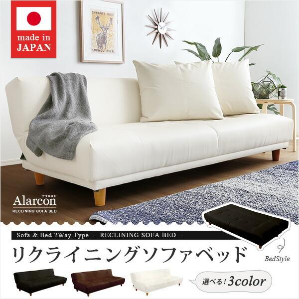 クッション2個付き、3段階リクライニングソファベッド（レザー3色）ローソファにも 日本製・完成品｜Alarcon-アラルコン- |  | 06