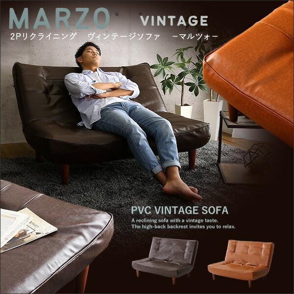 2Pリクライニング　ヴィンテージソファ【MARZO-マルツォ-】 |  | 02