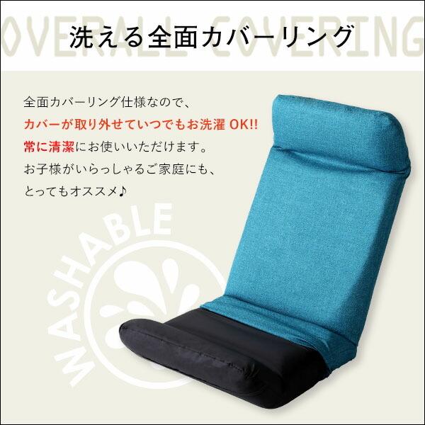 日本製一人掛け座椅子 リクライニング チェア 1P カバーリング Calmy カーミー(アップスタイル) 洗える |  | 05