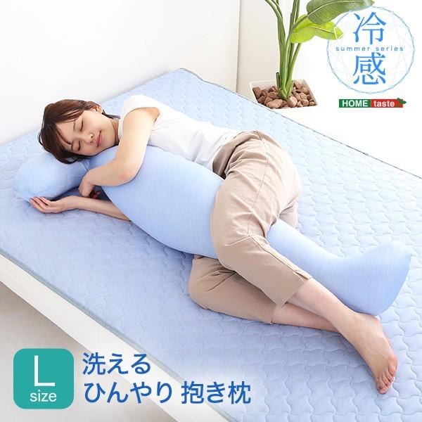 ひんやり　冷感抱き枕　洗えるカバー　ロングサイズ　サマーシリーズ | 