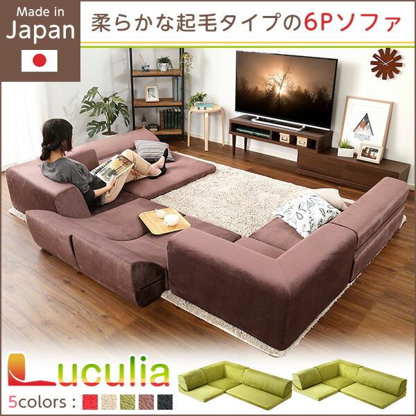 フロアソファ 3人掛け ロータイプ 起毛素材 日本製 （5色）同色2セット｜Luculia-ルクリア- |  | 06