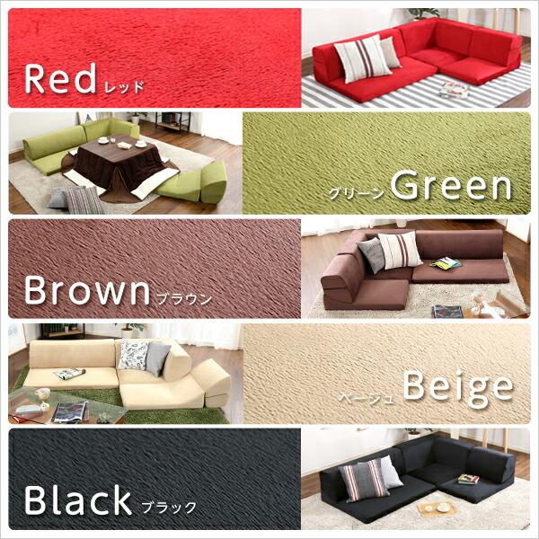 フロアソファ 3人掛け ロータイプ 起毛素材 日本製 （5色）組み替え自由｜Luculia-ルクリア- |  | 02