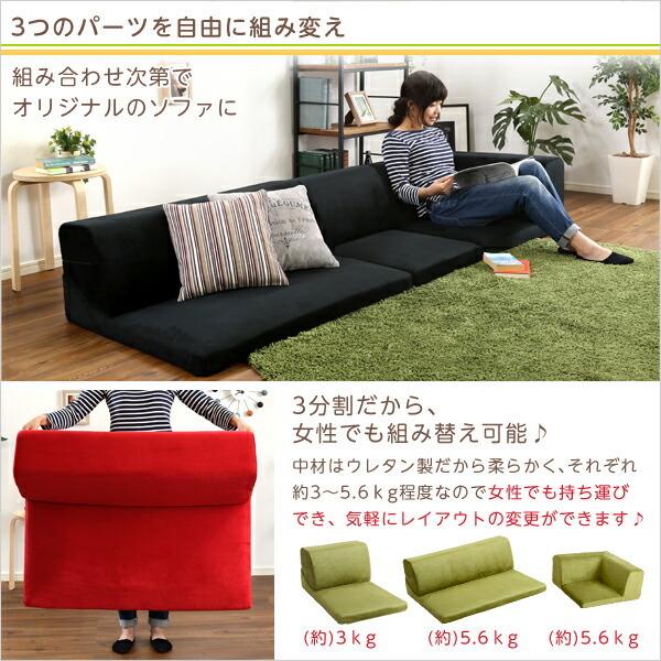 フロアソファ 3人掛け ロータイプ 起毛素材 日本製 （5色）組み替え自由｜Luculia-ルクリア- |  | 05
