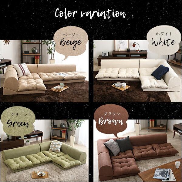 3人掛フロアコーナーソファ フロアソファ コーナーソファ 分割ソファ 一人掛 二人掛 Lycoris-リコリス- ローソファ |  | 02