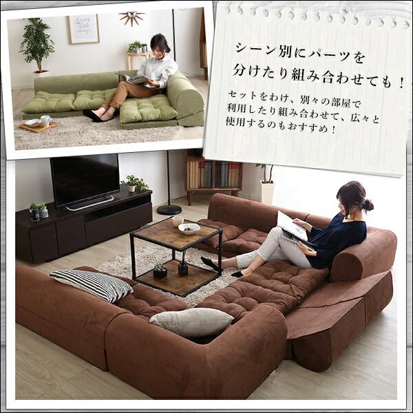 3人掛けフロアコーナーソファ2セット・6人掛け フロアソファ コーナーソファ 分割ソファ ローソファ Lycoris-リコリス- |  | 05
