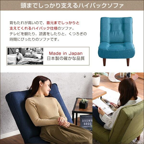 １人掛ハイバックソファ（布地）ローソファにも、ポケットコイル使用、３段階リクライニング 日本製｜lemmik-レミック- |  | 03