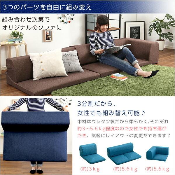 コーナーフロアソファ ロータイプ ファブリック 3人掛け（5色）組み替え自由｜Linaria-リナリア- |  | 05
