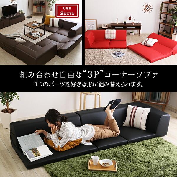 ローコーナーソファ 3点セット フロアソファ レザー調  コーナーソファ  L字 |  | 03