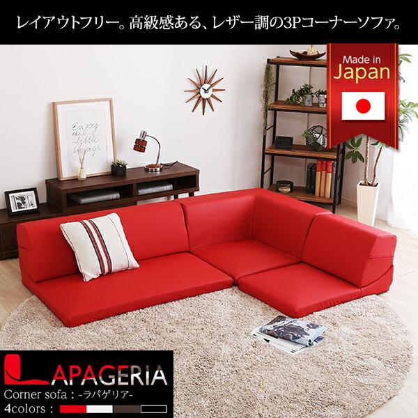 ローコーナーソファ 3点セット フロアソファ レザー調  コーナーソファ  L字 |  | 07