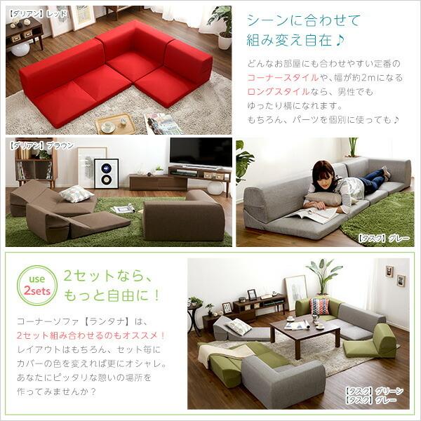 カバーリングコーナーローソファカバー【Lantana-ランタナ-】（カバーリング　コーナー　ロー　ソファーカバー） |  | 05