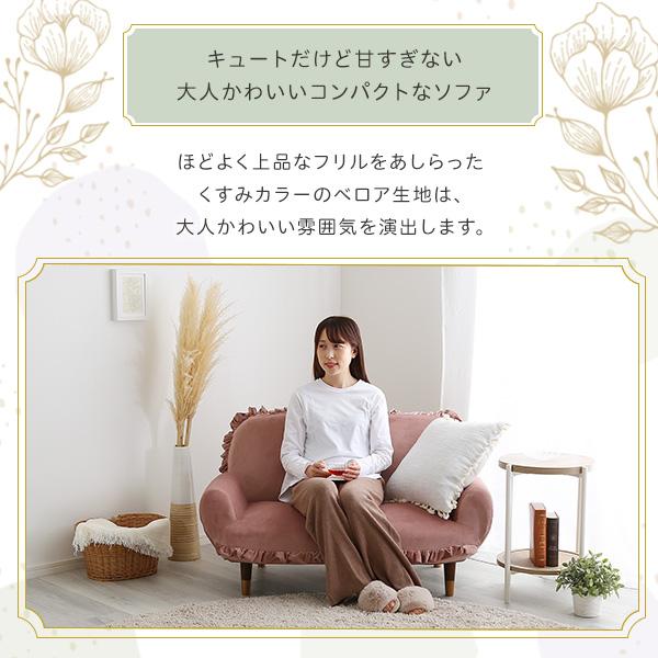 ソファ ベロア 2人掛け 北欧 姫系 おしゃれ かわいい ヨーロピアン フリル コンパクト 小さい くすみカラー ソファー 2人掛け ひじ掛け リクライニング ベルベッ |  | 04