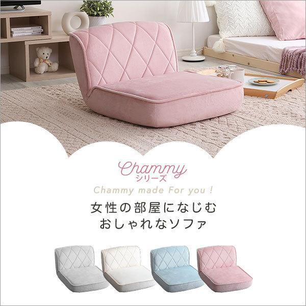 大人かわいい 1人掛け ダイヤモンドソファ Chammy おしゃれ 1人用 ローソファー ローバック 座椅子 フロアソファ リクライニング リビング 可愛い |  | 03