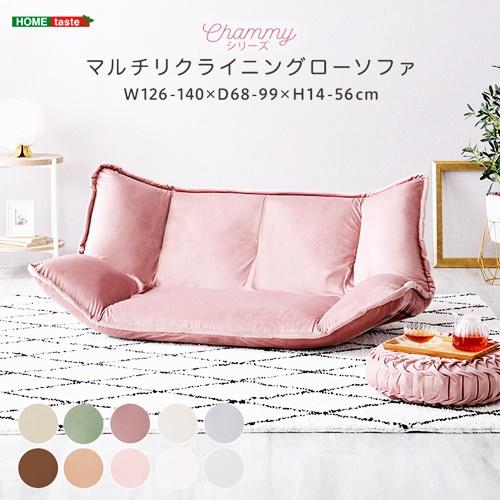 マルチリクライニングローソファ ベロア 起毛 おしゃれ リビング フロアソファ 一人暮らし コンパクト ベージュ グレー ピンク アイボリー グリーン ブラウン | 